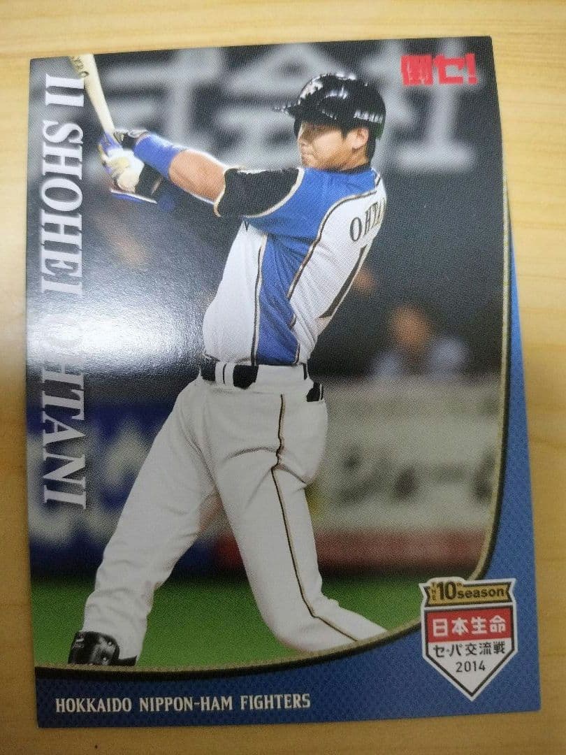 大谷翔平 2014交流戦 スタジアム限定非売品カード