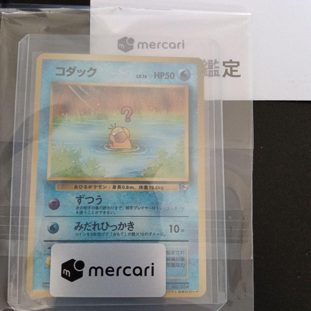 安心鑑定新品未使用通過！何故か白欠けありのポケモンカードになったわけのコダック?