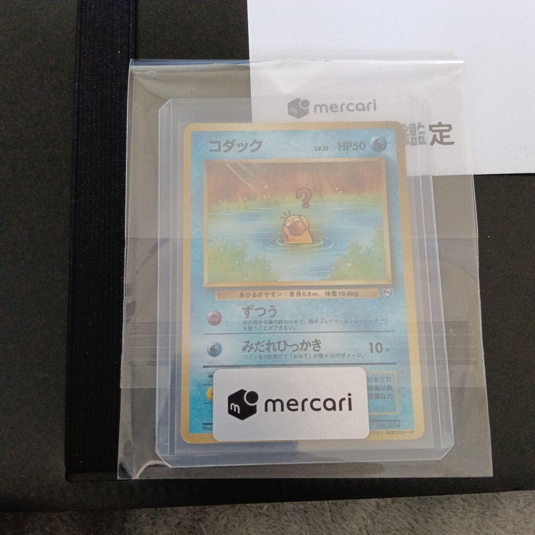 安心鑑定新品未使用通過！何故か白欠けありのポケモンカードになったわけのコダック?