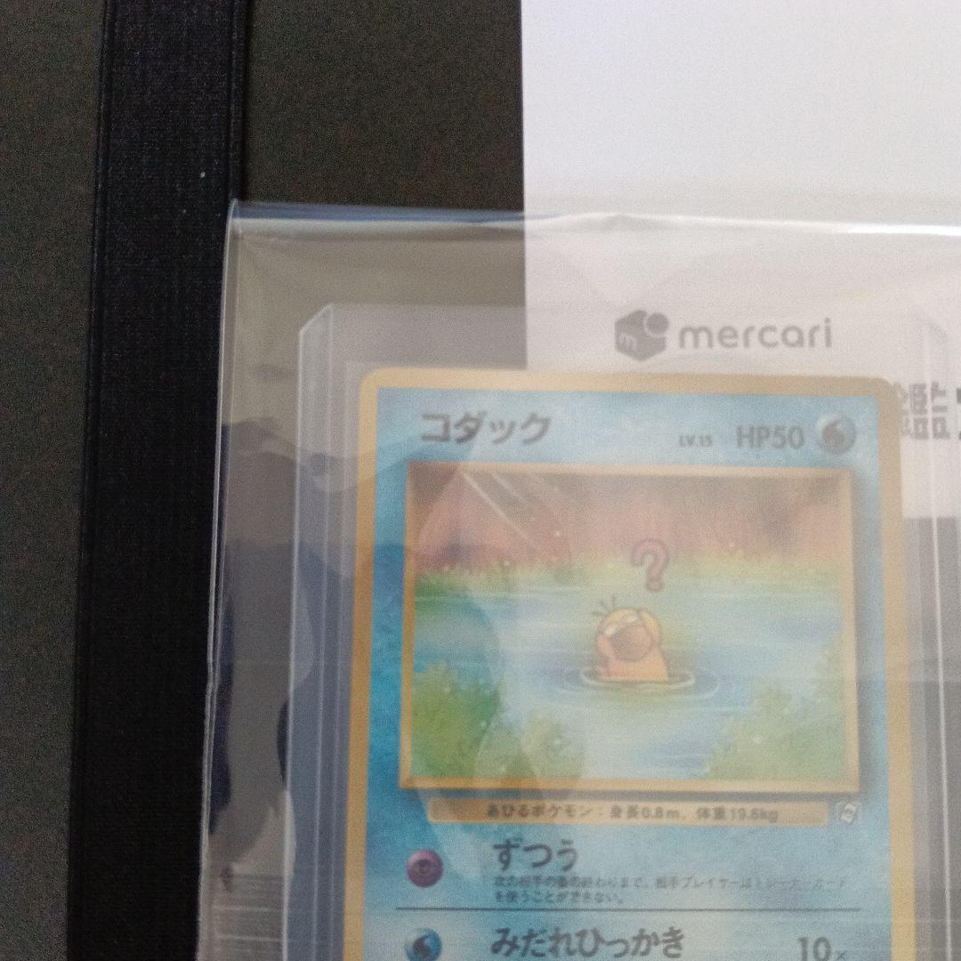 安心鑑定新品未使用通過！何故か白欠けありのポケモンカードになったわけのコダック?
