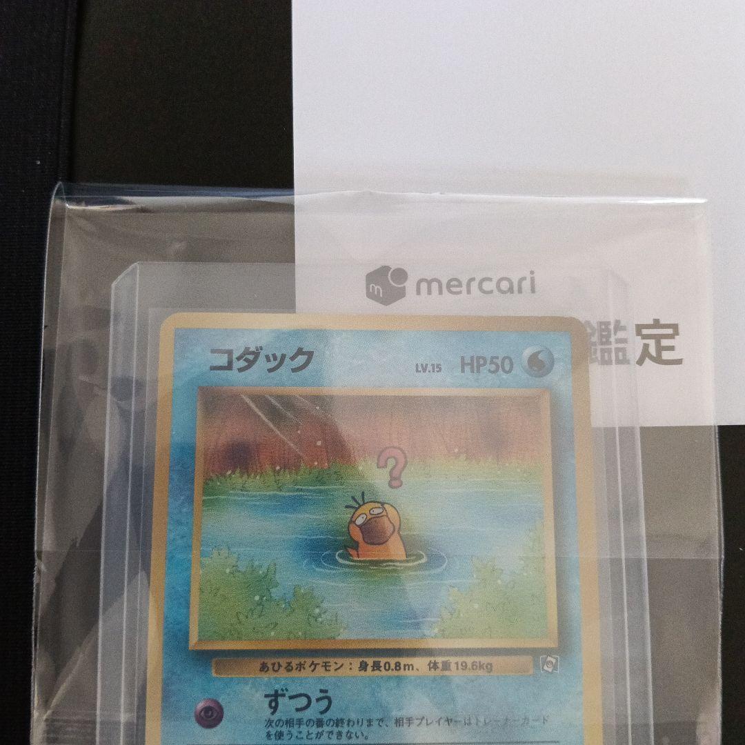 安心鑑定新品未使用通過！何故か白欠けありのポケモンカードになったわけのコダック?