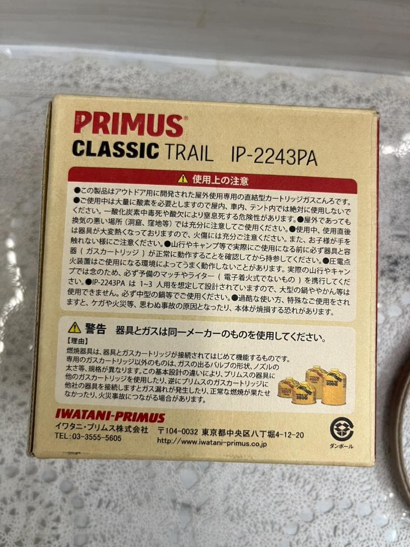 ★新品★PRIMUS　クラシック　IP-2243PA　イワタニ　シングルバーナー