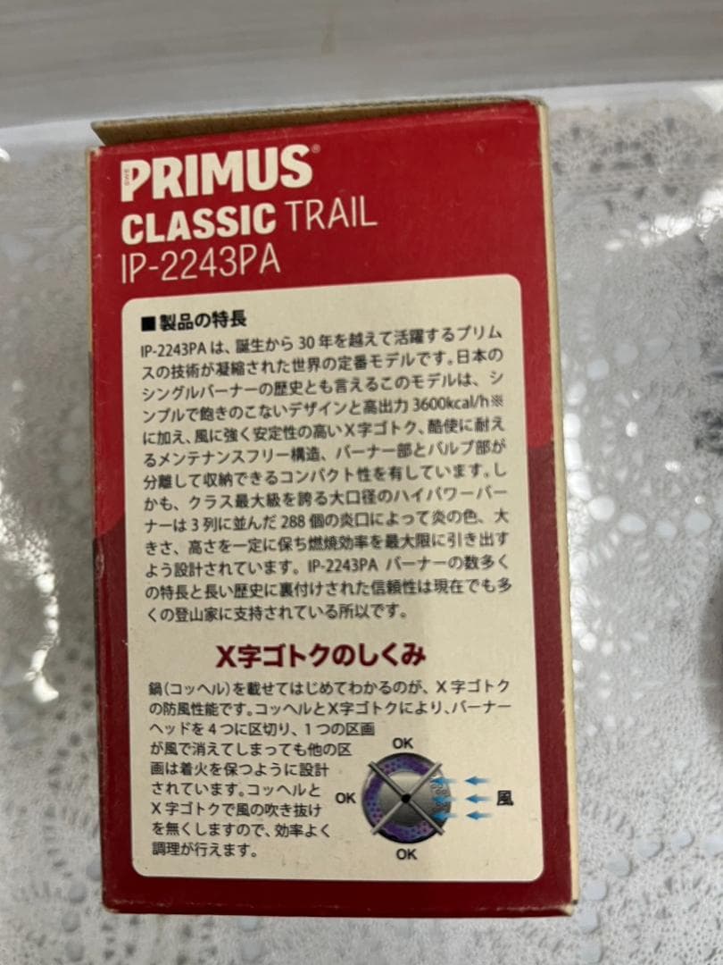★新品★PRIMUS　クラシック　IP-2243PA　イワタニ　シングルバーナー