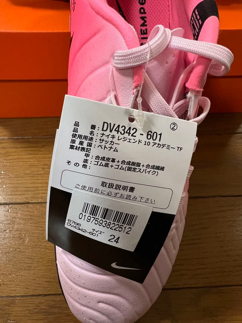 NIKE ティエンポ レジェンド10 アカデミー TF 24.0cm