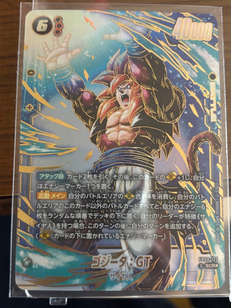 ゴジータ:GT シークレットレア ドラゴンボールカード