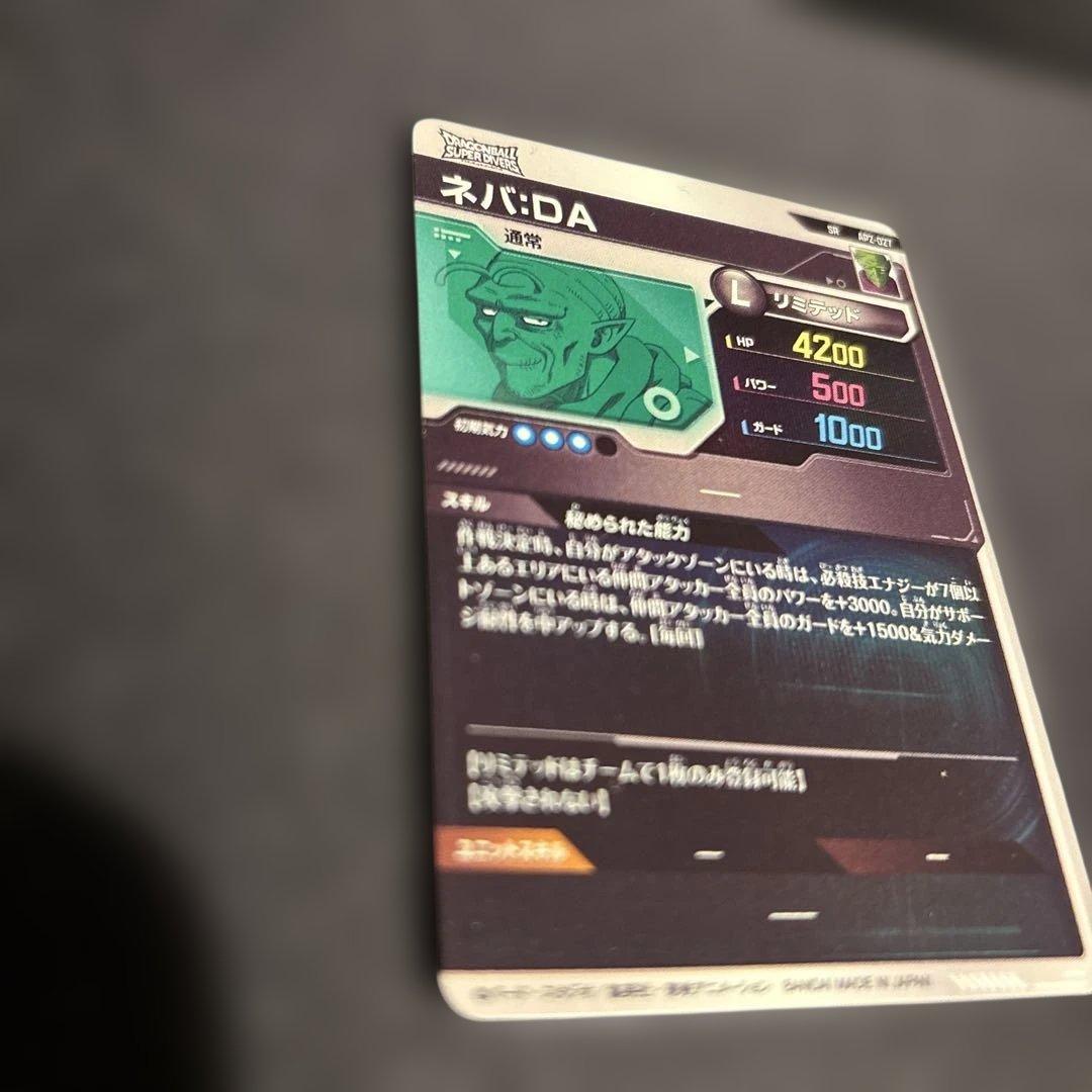 AP2-027 ネバ:DA ドラゴンボールスーパーダイバーズ