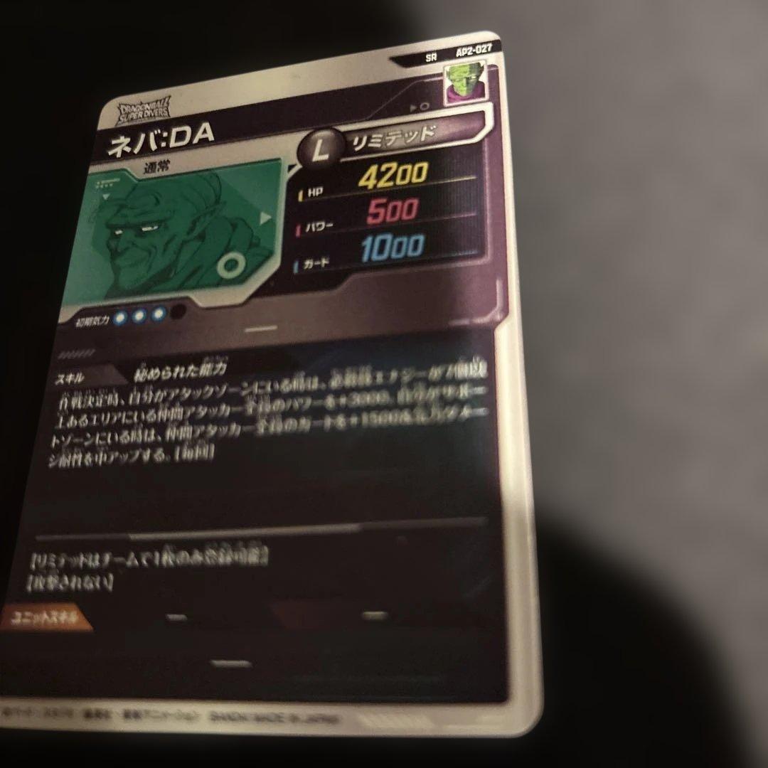AP2-027 ネバ:DA ドラゴンボールスーパーダイバーズ