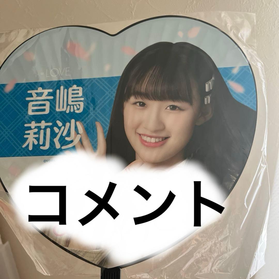 音嶋莉沙 ハート型うちわ 直筆サイン入り