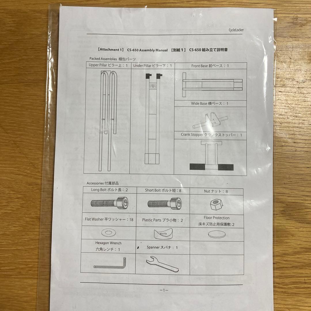 CycleLocker 縦置き自転車スタンド ブラック CS-650（説明書あり
