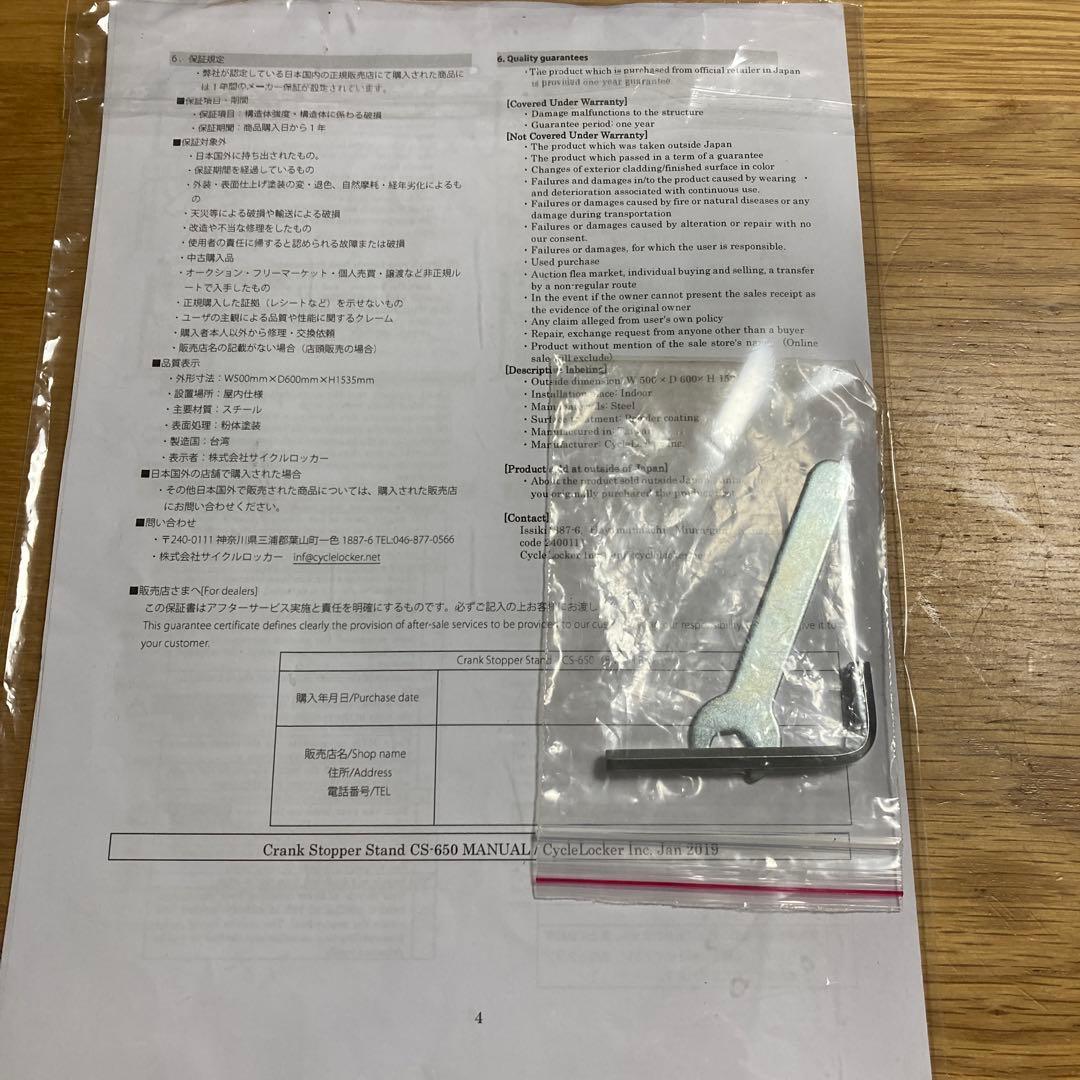 CycleLocker 縦置き自転車スタンド ブラック CS-650（説明書あり