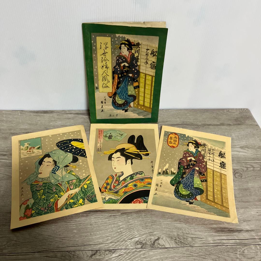 3F 【希少】浮世絵 3枚セット 歌麿・国貞・英泉 美人画 雪景色