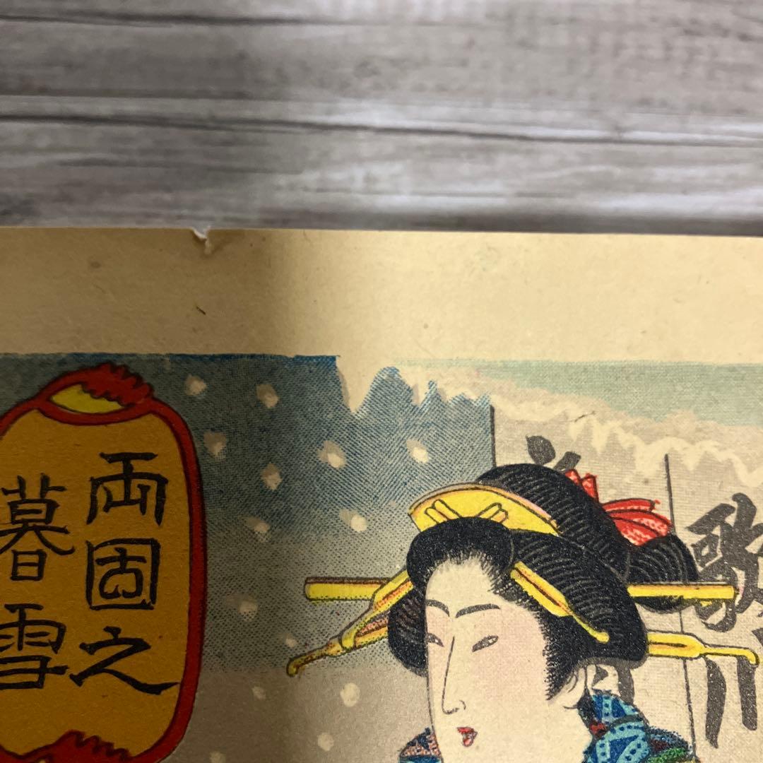 3F 【希少】浮世絵 3枚セット 歌麿・国貞・英泉 美人画 雪景色
