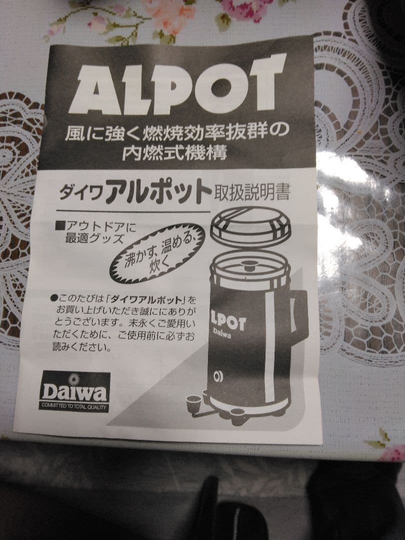 Daiwa ALPOT 未使用最終値下げ
