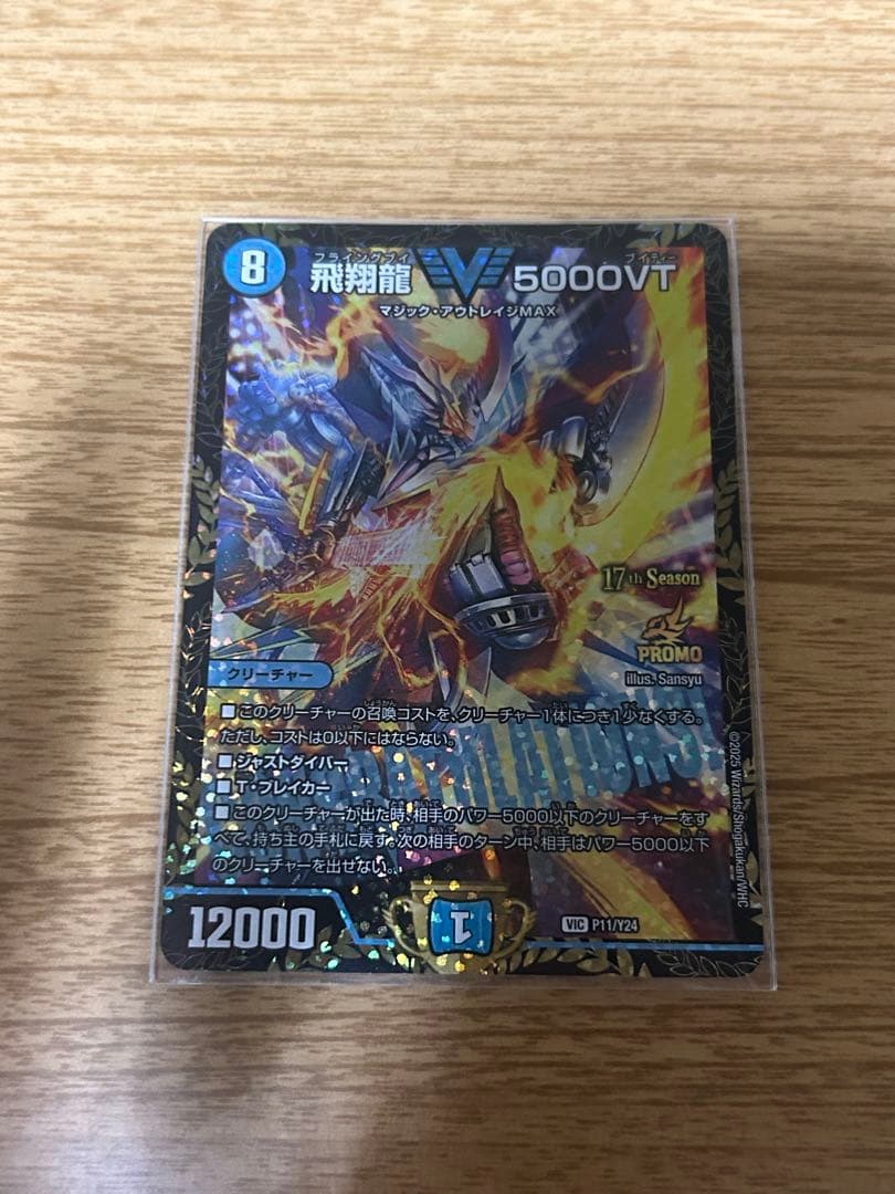 デュエルマスターズ　飛翔龍5000vt プロモ