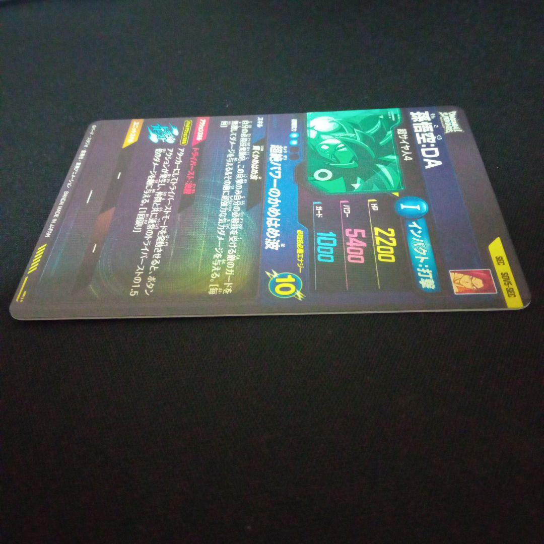 ドラゴンボールダイバーズSDV5-SEC孫悟空DA