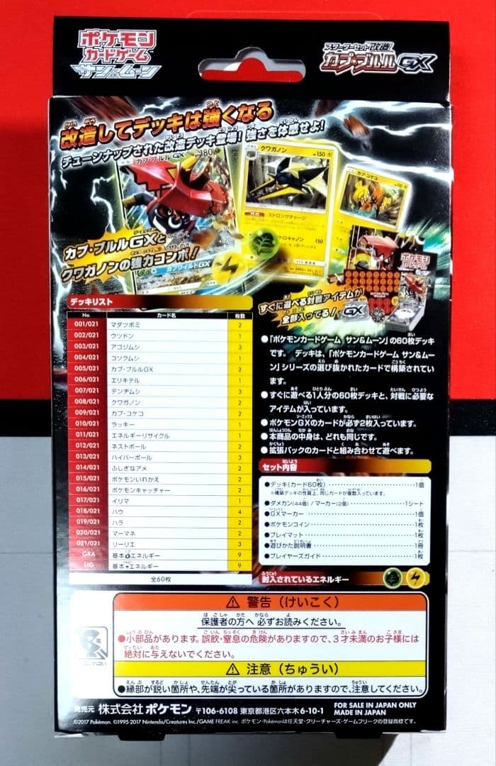 【R753】ポケモンカード サン&ムーン スターターセット改造 カプブルルGX