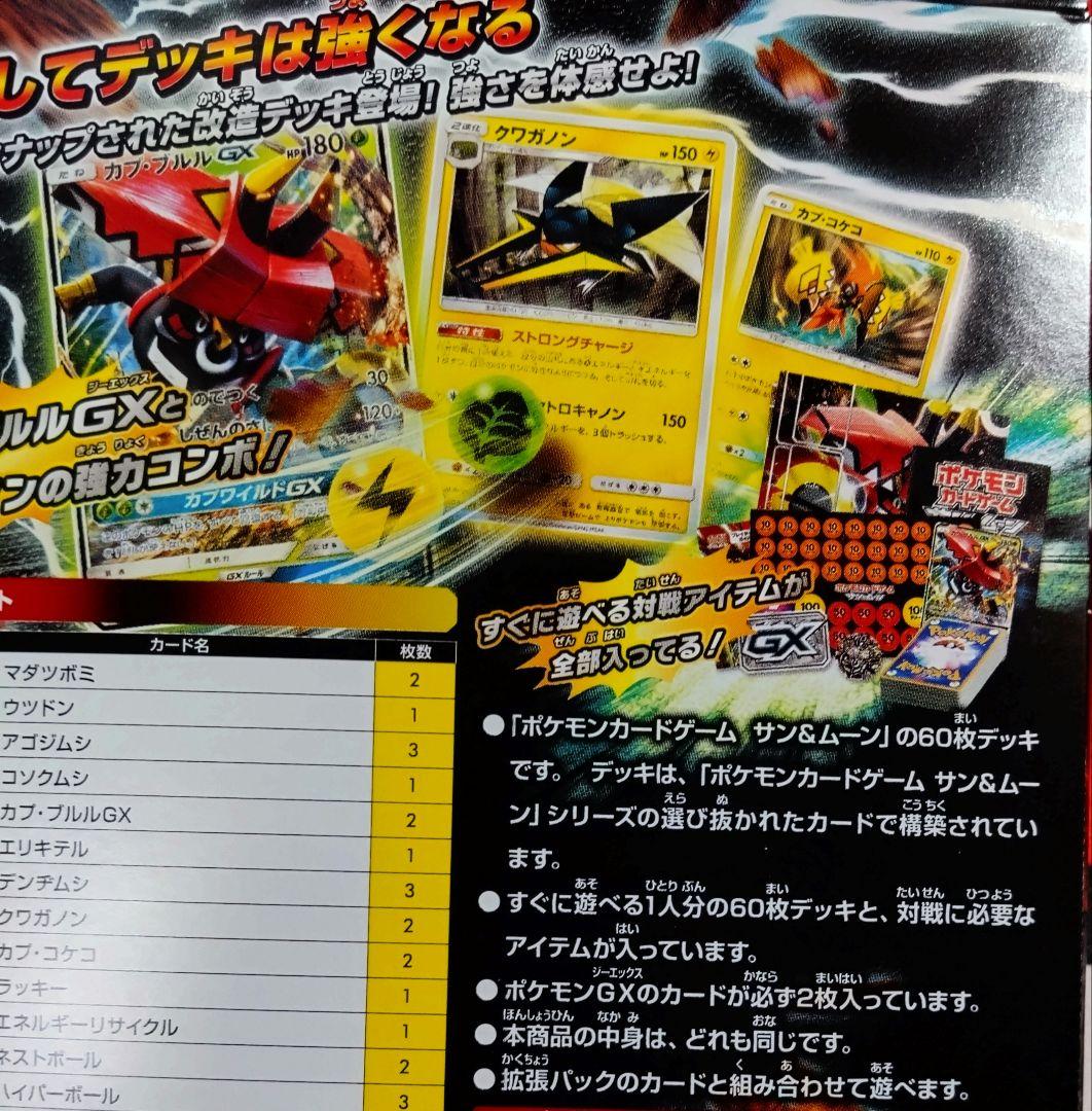 【R753】ポケモンカード サン&ムーン スターターセット改造 カプブルルGX