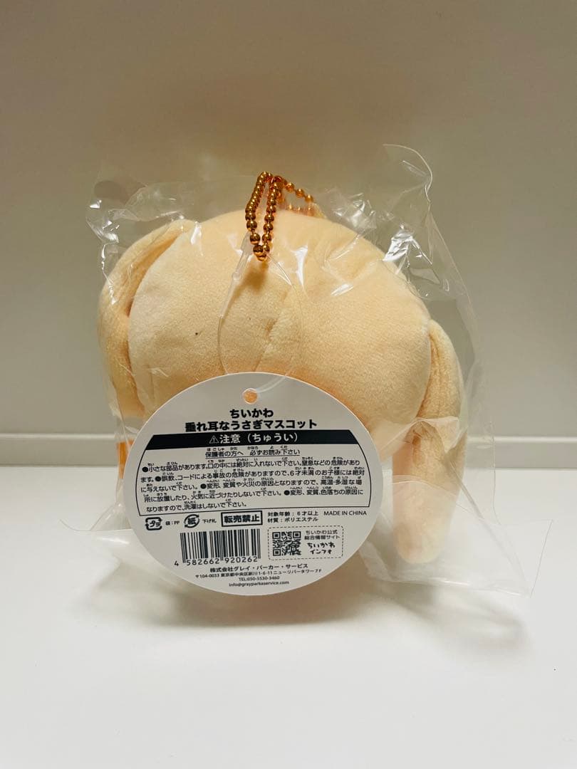 【新品未開封】ちいかわ　カボチャなうさぎ　垂れ耳なうさぎ　マスコット