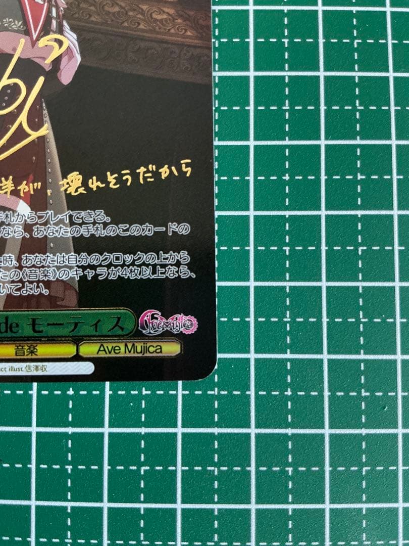 SSP Masquerade モーティス(サイン入り)