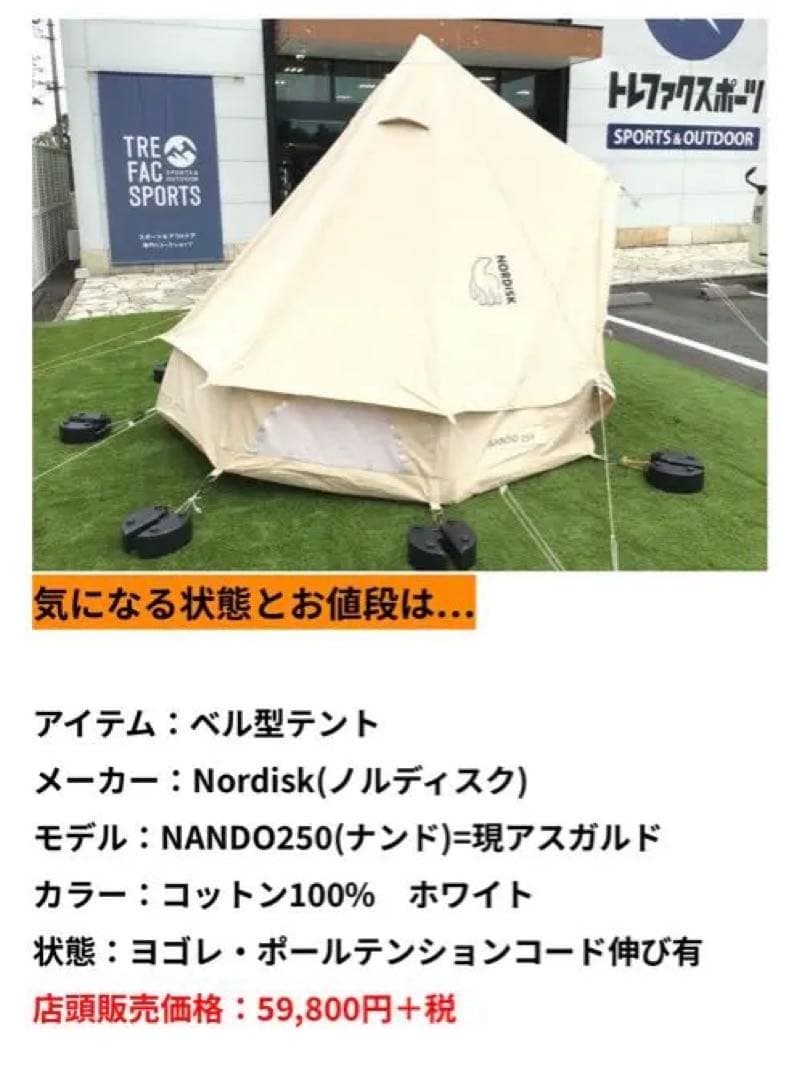 【NORDISK】 NANDO250. TARP3×4 METER