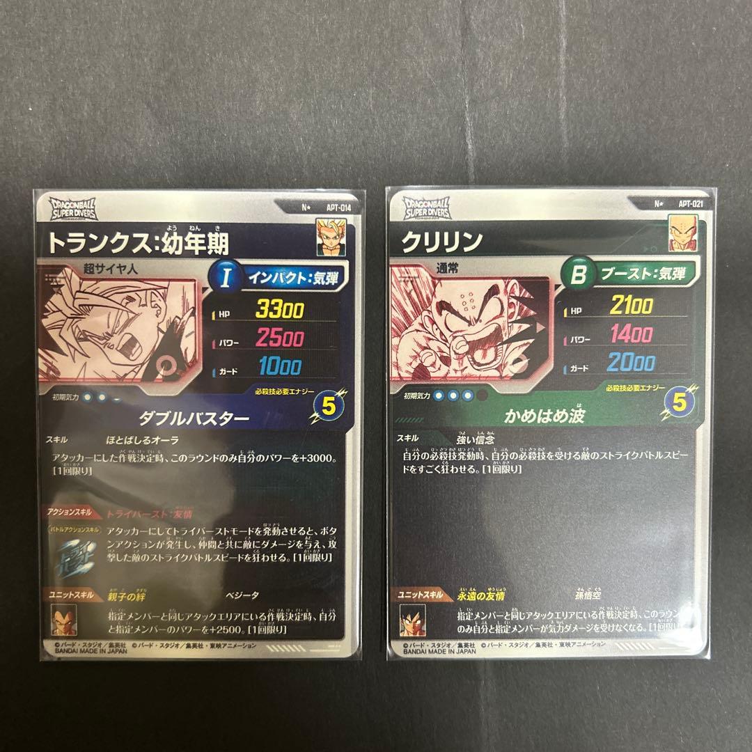 ドラゴンボール スーパーダイバーズ トランクス クリリン