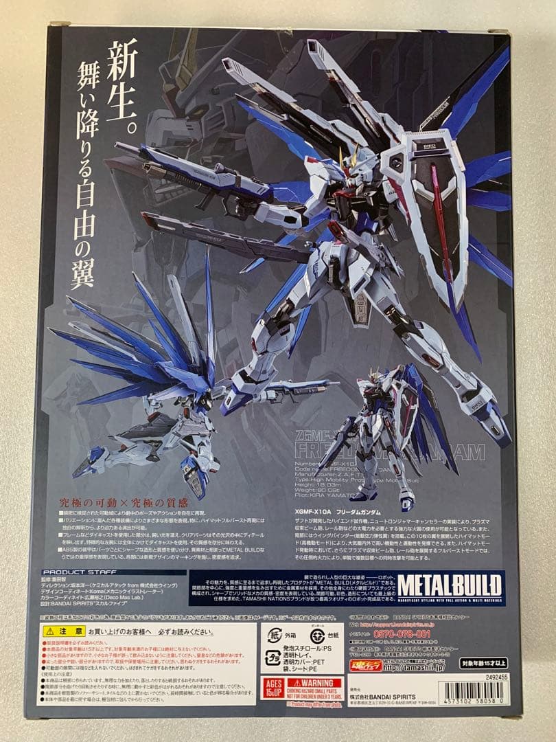 ⑤ メタルビルド　フリーダムガンダム　CONCEPT2 ZGMF-X10A