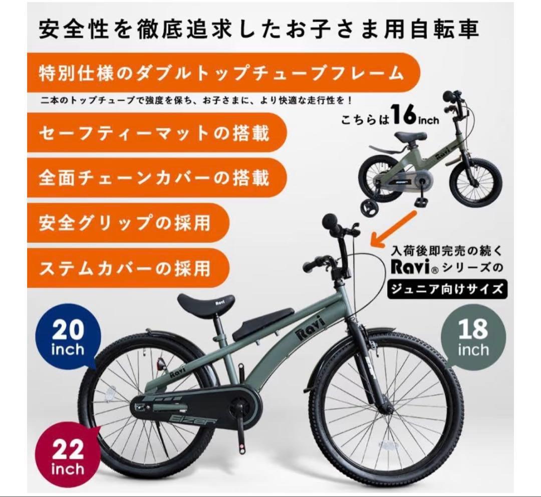 【世田谷区引取可Eizer Ravi 18インチ子供用自転車 ベージュ 小傷あり