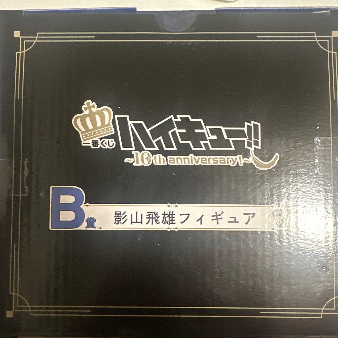 BANDAI ハイキュー!! 影山飛雄 フィギュア