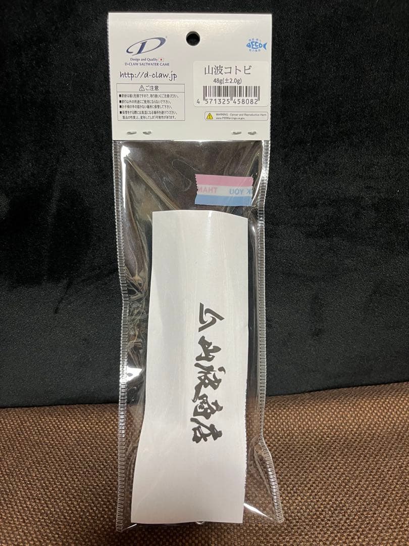 新品未開封　D-CLAW ビーコン140 山波コトビ
