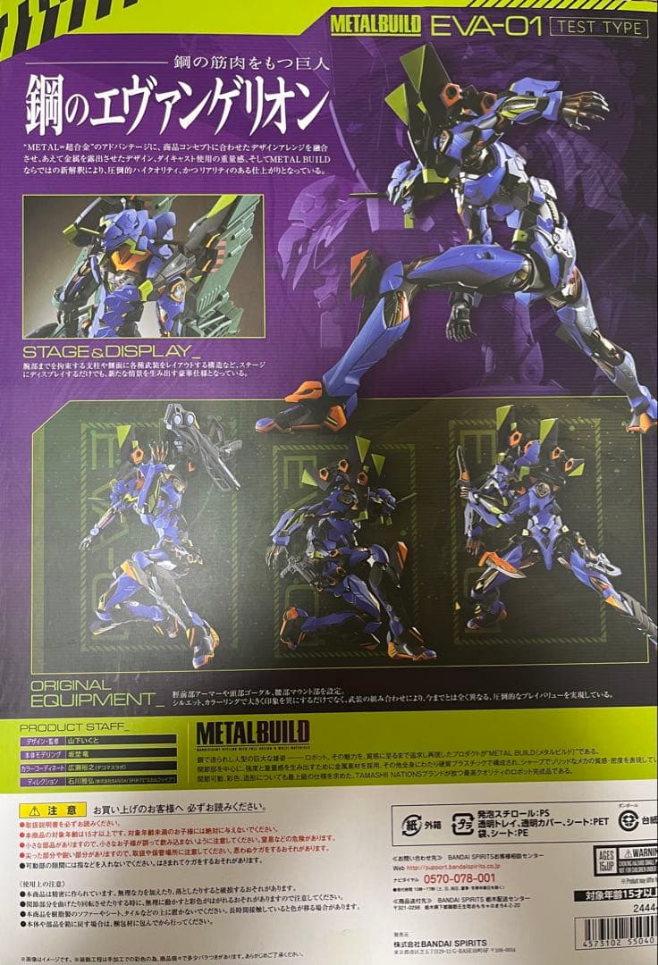 新品未開封 メタルビルド エヴァンゲリオン初号機 LBUILD