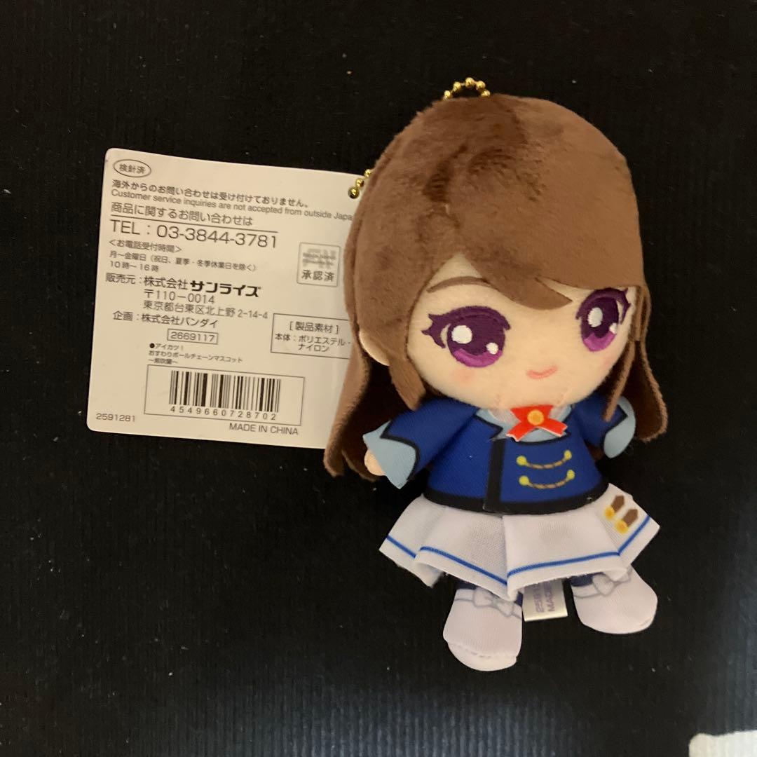 アイカツ おすわりボールチェーンマスコット 星宮いちご 霧矢あおい 紫吹蘭