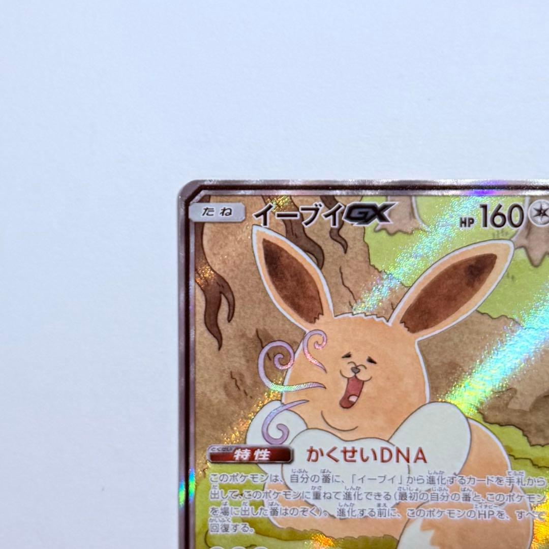 ポケモンカード イーブイGX SA SM12a 188/173 SR 美品