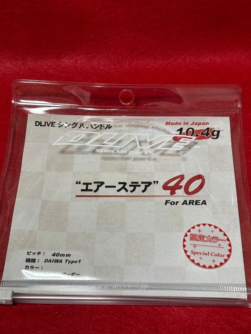 DLIVE シングルハンドル 特別色 40mm