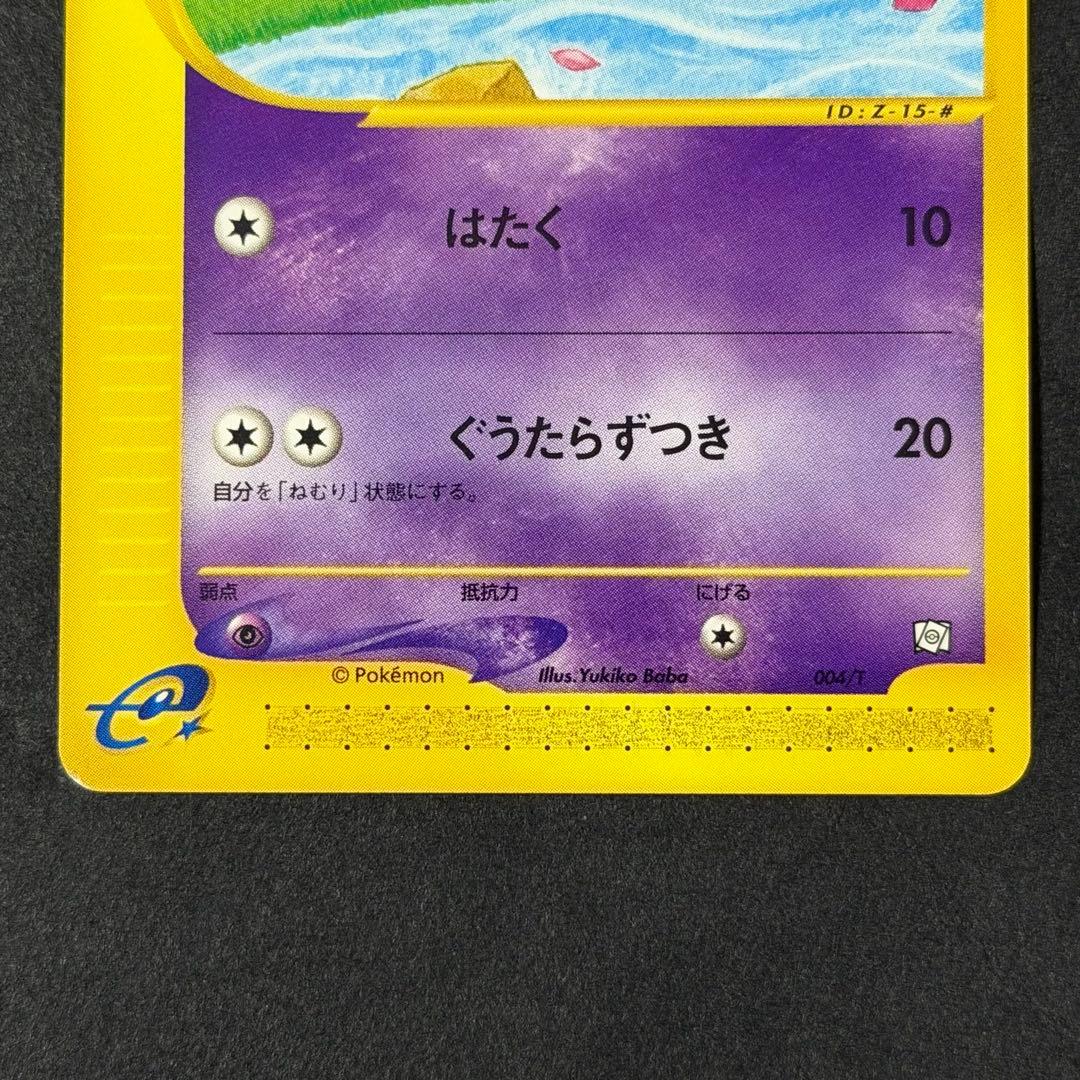 ポケモンカード ヤドン ヤドラン ヤドキング トレーナーズ カードe
