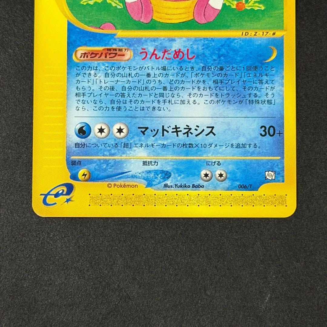 ポケモンカード ヤドン ヤドラン ヤドキング トレーナーズ カードe
