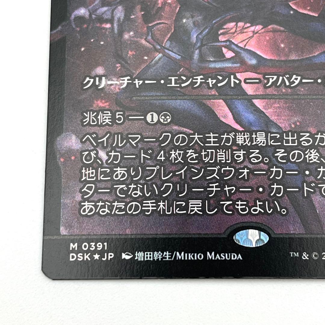 ベイルマークの大主　FOIL　ショーケース　日本語　MTG