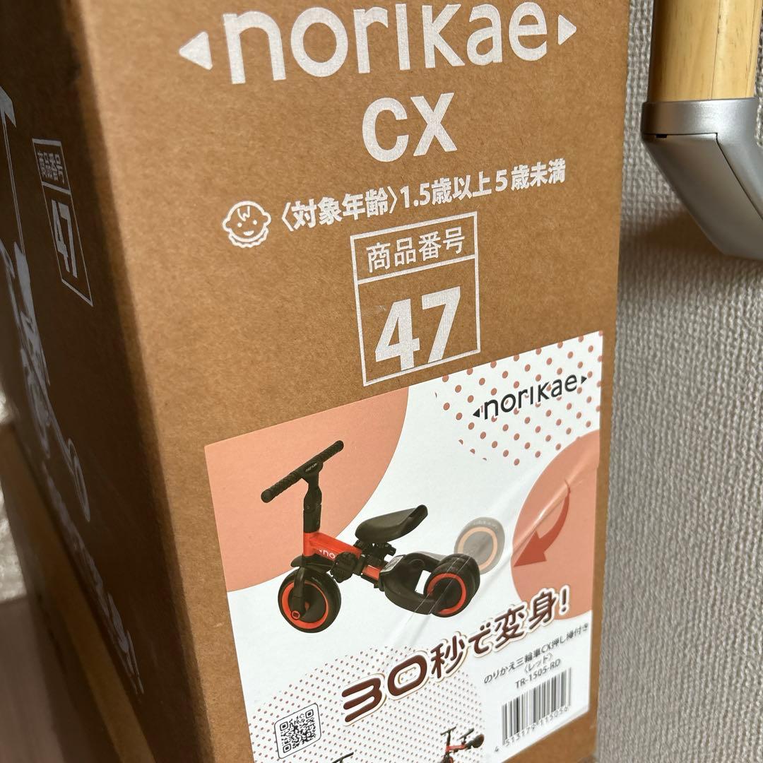 【新品未開封】norikae のりかえ三輪車　変身バイク　ストライダー押し棒