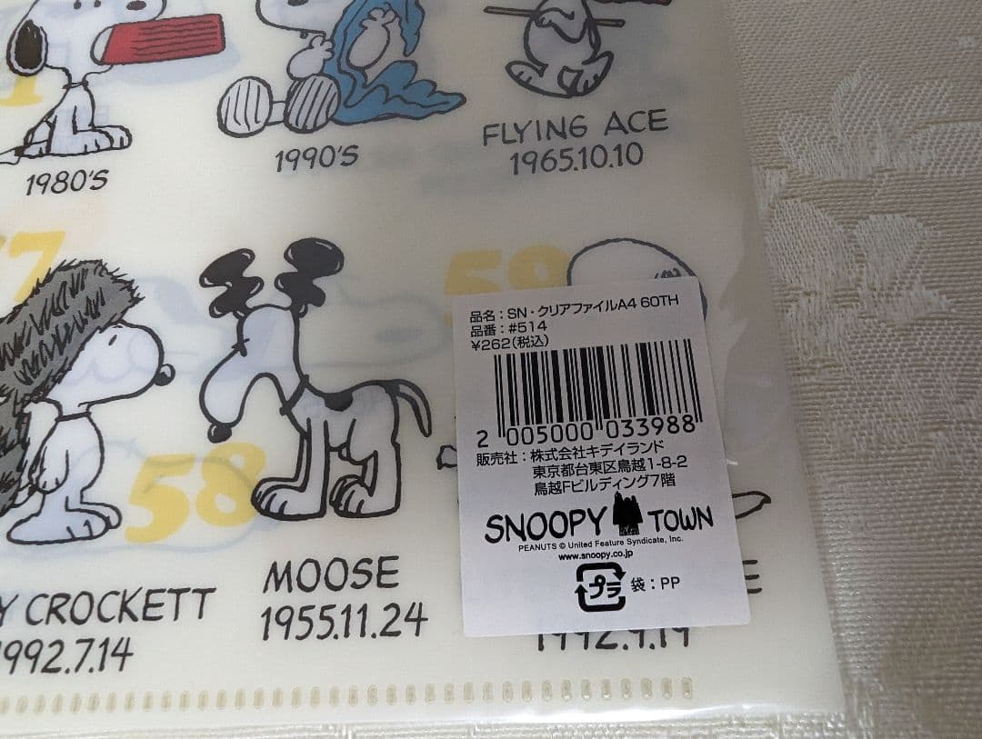 1　スヌーピー（SNOOPY）　60周年　クリアファイル　スヌーピータウン　レア