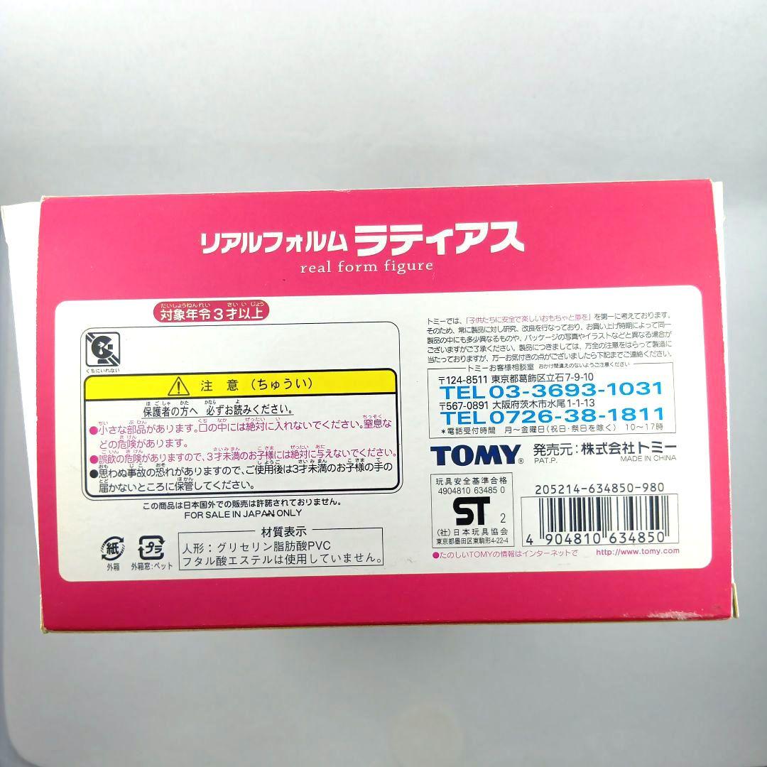 TOMY リアルフォルム ラティアス　開封済み
