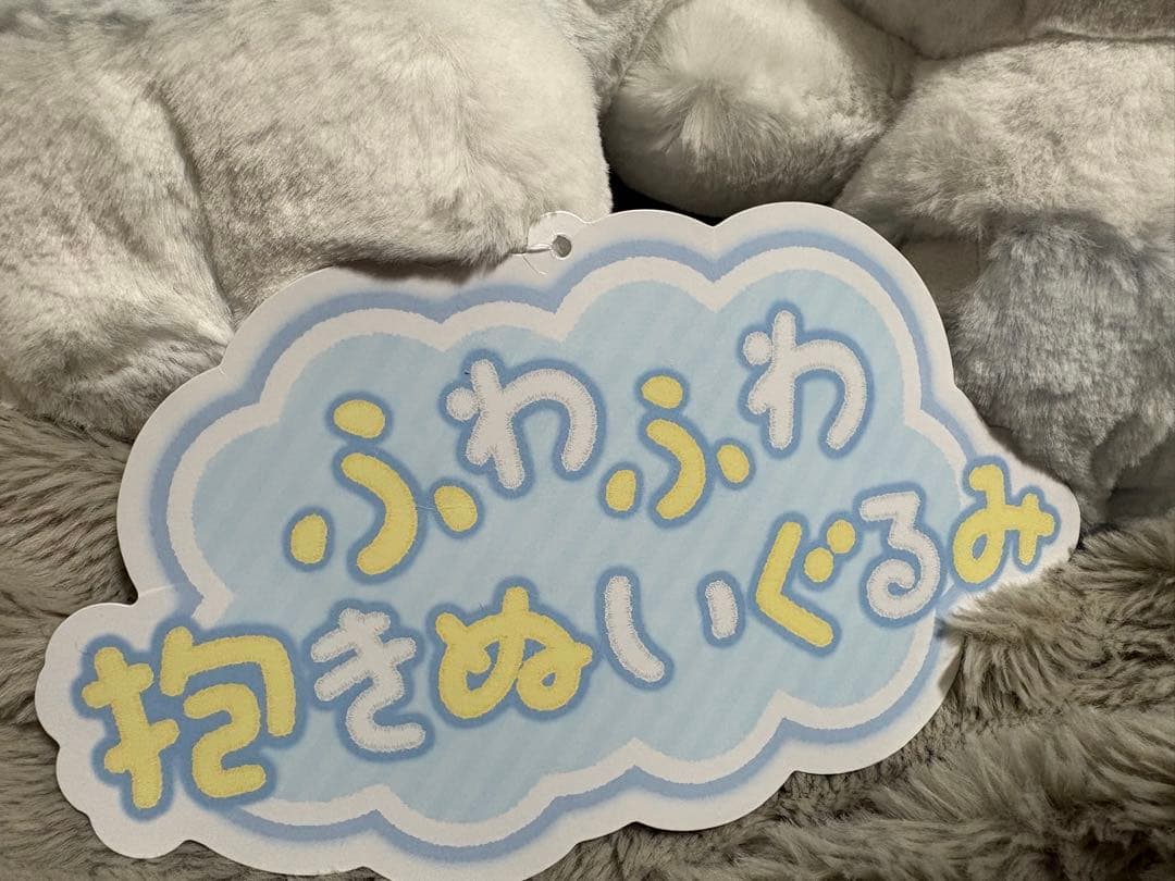 ワッカネズミ ふわふわ抱きぬいぐるみ
