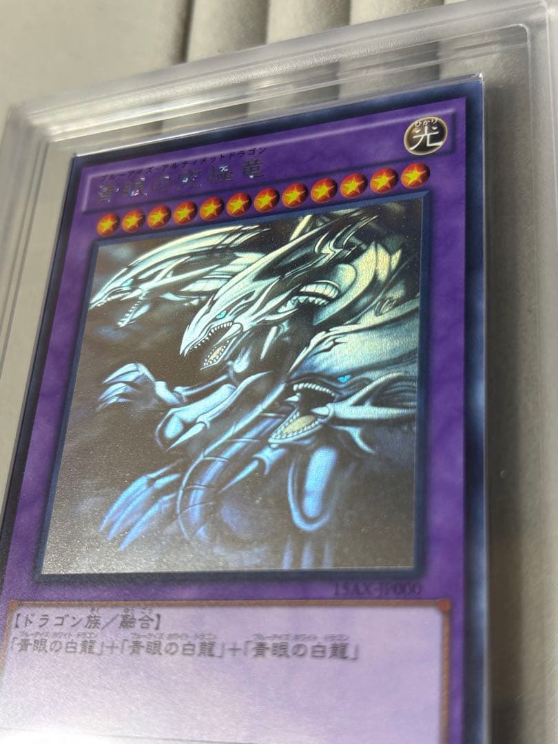 ARS10 青眼の究極竜 ホログラフィック 遊戯王