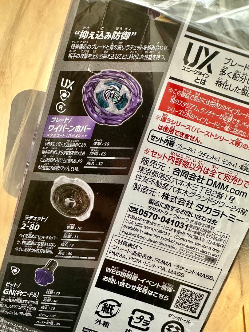 【未開封】ベイブレード UX-00 ワイバーンホバー　ラストチャンス賞