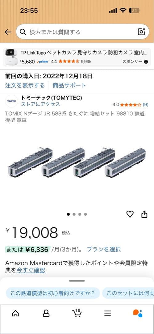 トミックス HG きたぐにセット98809 98810
