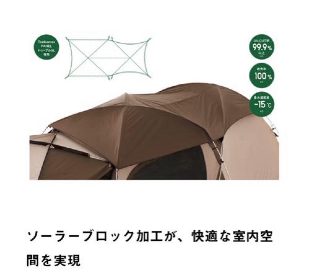 【訳あり品】ロゴスTradcanvas用 ソーラートップシート