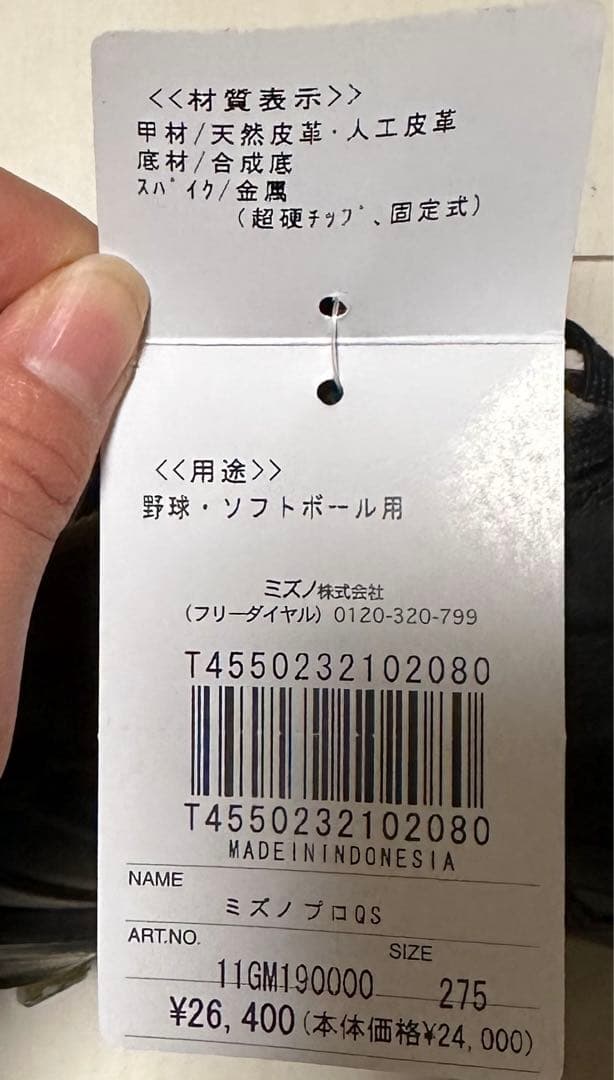 新品　ミズノプロQS 右投げ用のP皮付き　硬式野球用スパイク