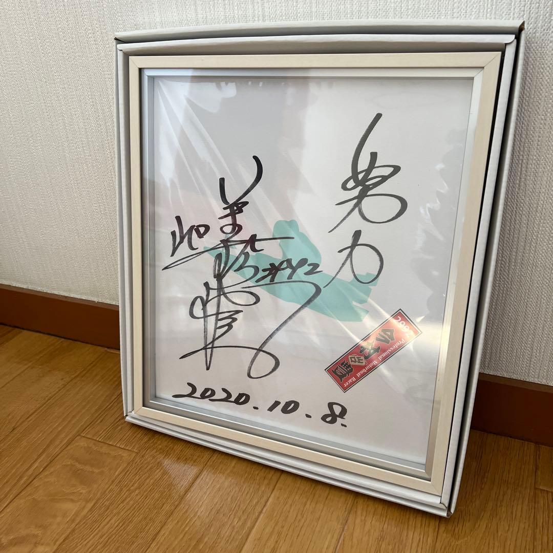 ★競艇 レジェンド 今村豊選手 2500勝時・引退時の直筆サイン色紙セット★