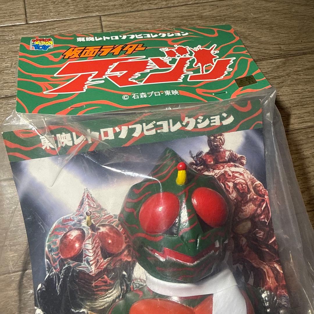 東映レトロソフビコレクション　仮面ライダーアマゾン　後期カラー