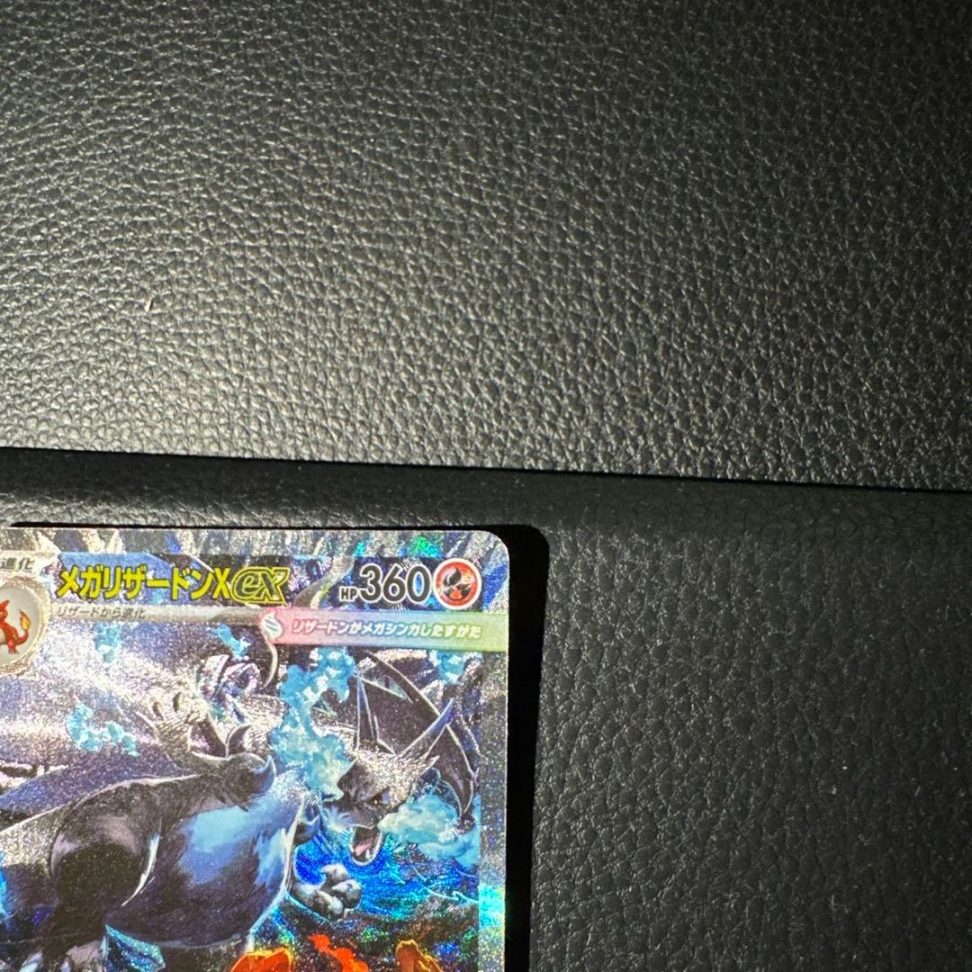メガリザードンXex SAR [M2 110/080]拡張パックインフェルノX