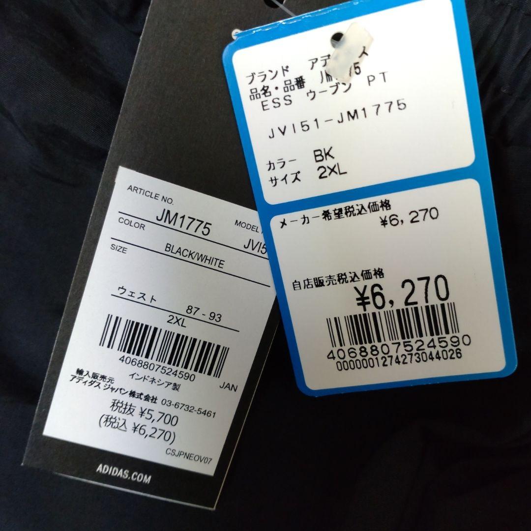adidas 上下セット 2XL