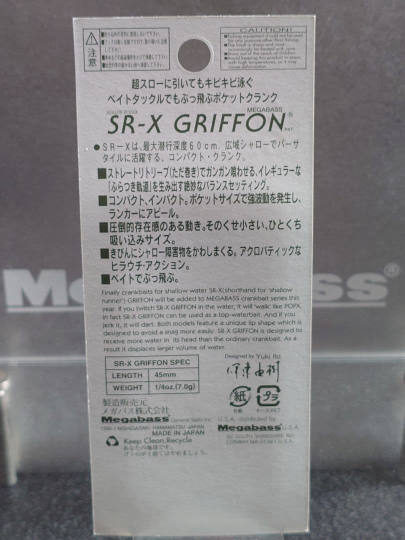 メガバス ito SR-X グリフォン ヴァイパーレッド 新品未開封
